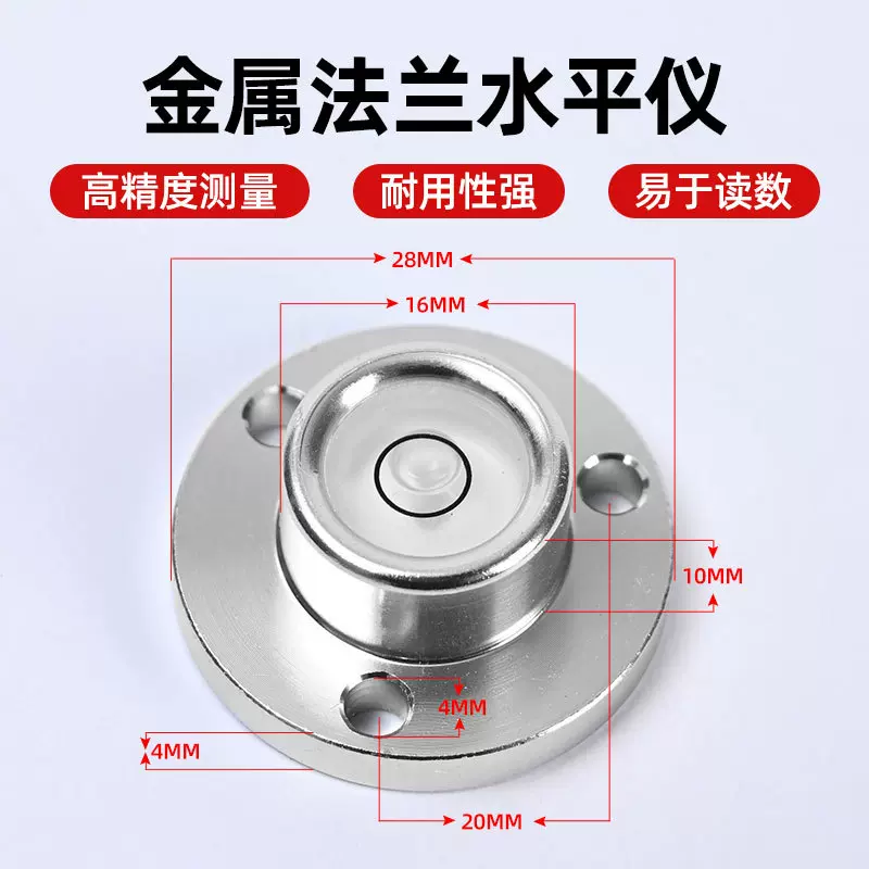 水平仪高精度全金属水平泡水准泡水平珠水准仪法兰盘小型