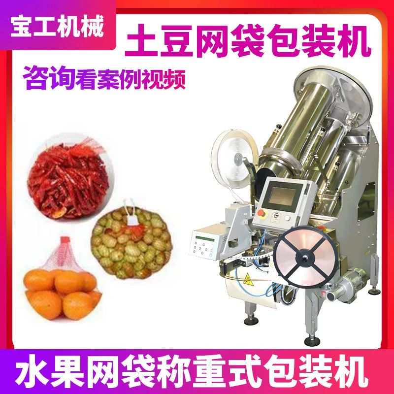 Полуавтоматическая машина для упаковки сетчатых пакетов, машина для упаковки и связывания небольших сетчатых пакетов, машина для упаковки фруктовых закусок и овощей в нейлоновые сетчатые пакеты