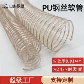 工厂批发抗紫外线pu钢丝伸缩管壁厚防静电钢丝软管吸尘管