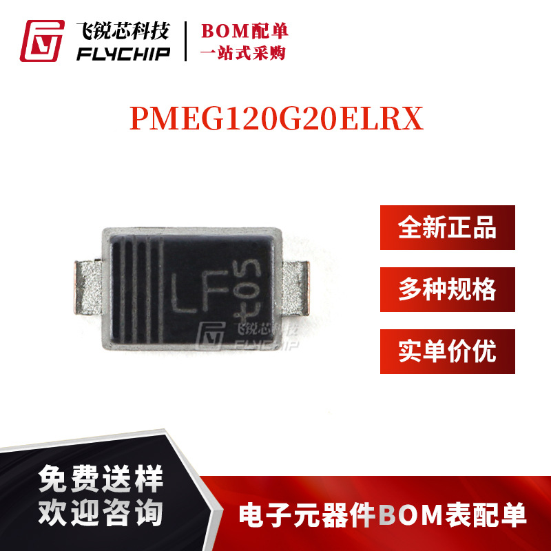原装正品 PMEG120G20ELRX SOD-123W 120V 2A 硅锗 (SiGe) 整流器