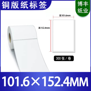 Avery copperplate adhesive label paper 101.6x 152.4 strong adhesive two-dimensional code bar code trademark roll printing paper