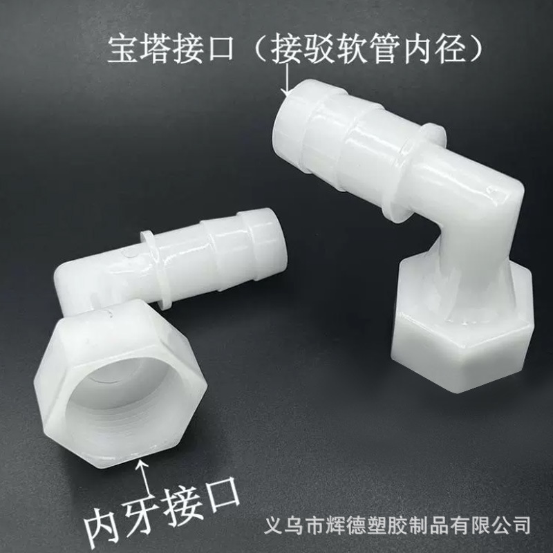 6分内丝直角弯水嘴PP塑料材质内螺纹宝塔接头 L型内丝转接头配件|undefined