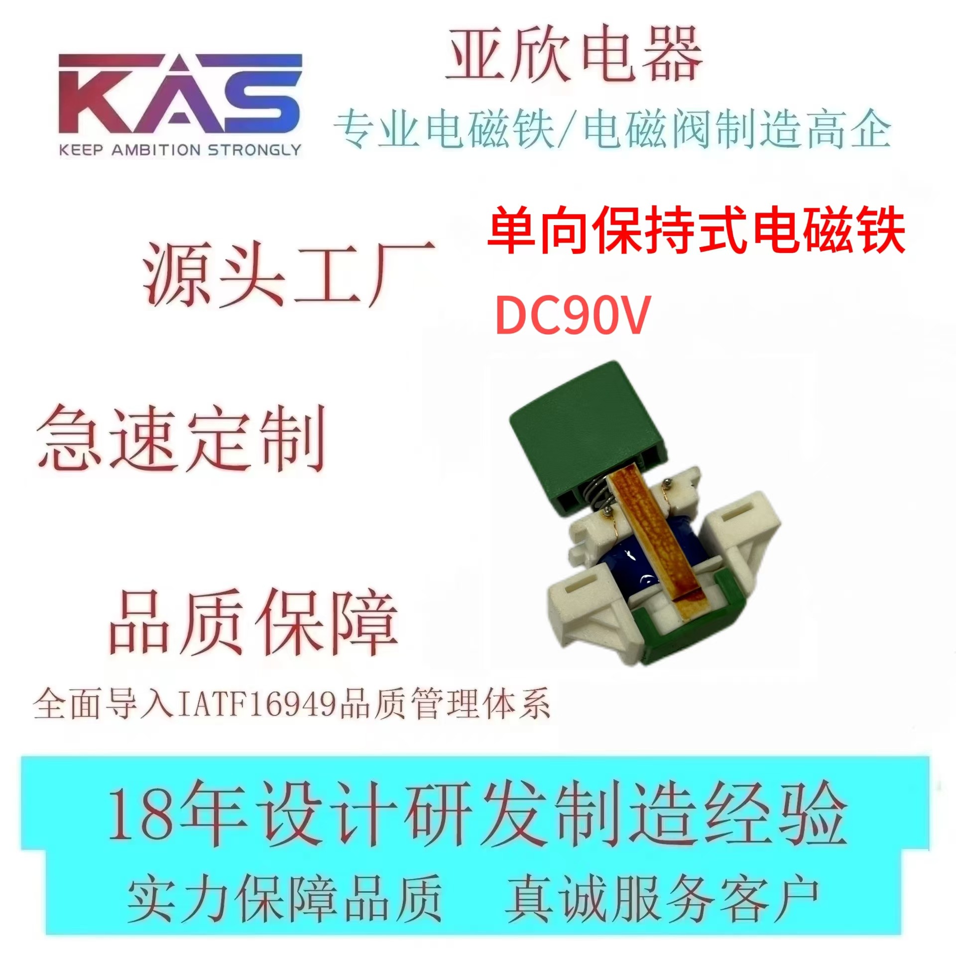 电磁铁厂家   KAS AK0412L-90A22  单向保持式电磁铁   电子元件