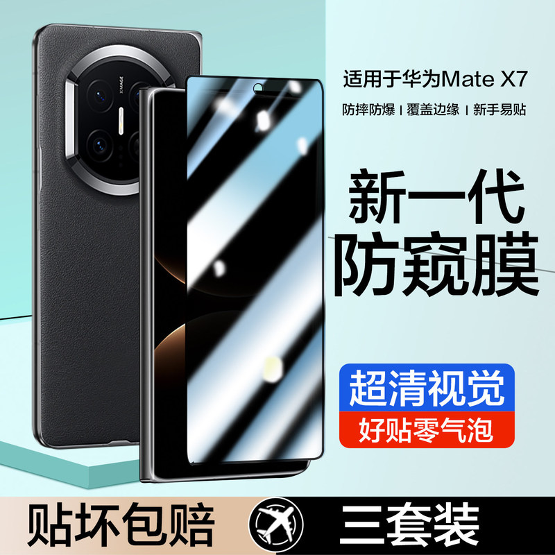 Suitable for Huawei MateX7 external screen tempered film anti-peep DEL-AL10 mobile phone film folding screen metax7 anti-peep film Suitable for Huawei MateX7 external screen tempered film anti-peep DEL-AL10 mobile phone film folding screen metax7 anti-peep film