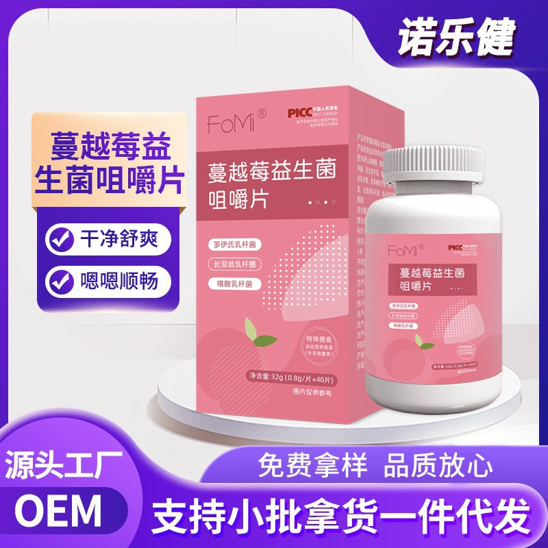 Клюквенный пробиотик для взрослых женщин пробиотик интимный кишечник клюква жевательные таблетки пищевого волокна оптовая продажа