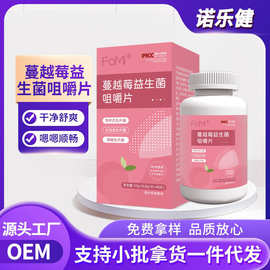 蔓越莓益生菌成人女益生菌私密肠胃蔓越莓咀嚼片膳食纤维厂家批发