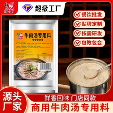 红员外牛肉汤专用料商用增香粉牛肉粉香料包牛肉面汤料调料粉精粉
