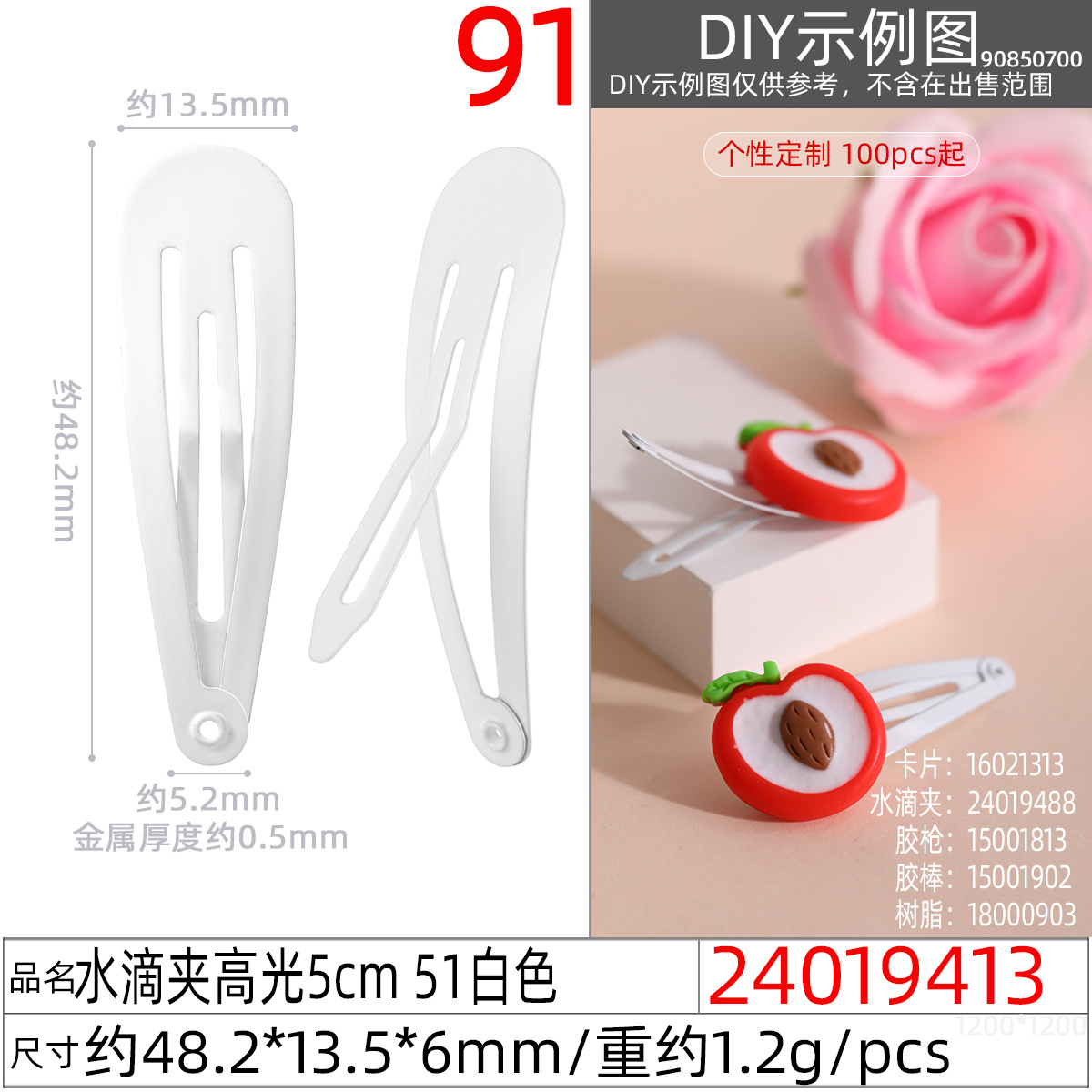 24019413#水滴夹高光5cm 51白色