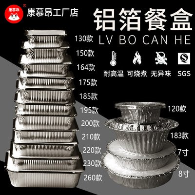 一次性饭盒锡纸盒打包盒 煲仔饭铝箔餐盒快餐外卖包装盒125个|ms