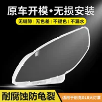 Подходит для Buick GL8 Pits 11-17 Buick Полная серия Оригинальная прозрачная передняя фара корпус фара маска