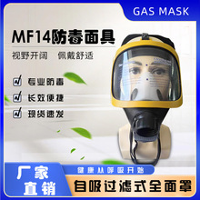 防毒面具全面罩生化喷漆专用化工硫化氢一氧化碳口罩MF14防护面具