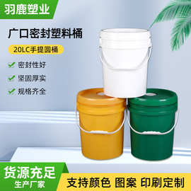 厂家定制20LC手提圆桶加厚开口消毒液桶压盖油桶储水桶油嘴塑料桶