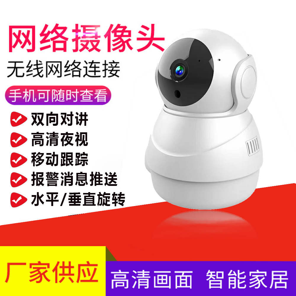 跨境看家王WiFi camera双向语音可以转动看老人看孩子无线摄像头