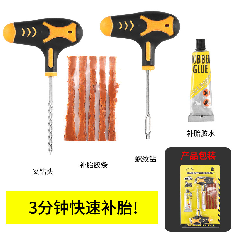 Car Tire Repair Tool Set, Vacuum Tire, Motorcycle Electric Vehicle Rubber Strip, Quick Glue Liquid, Vehicle Emergency Equipment