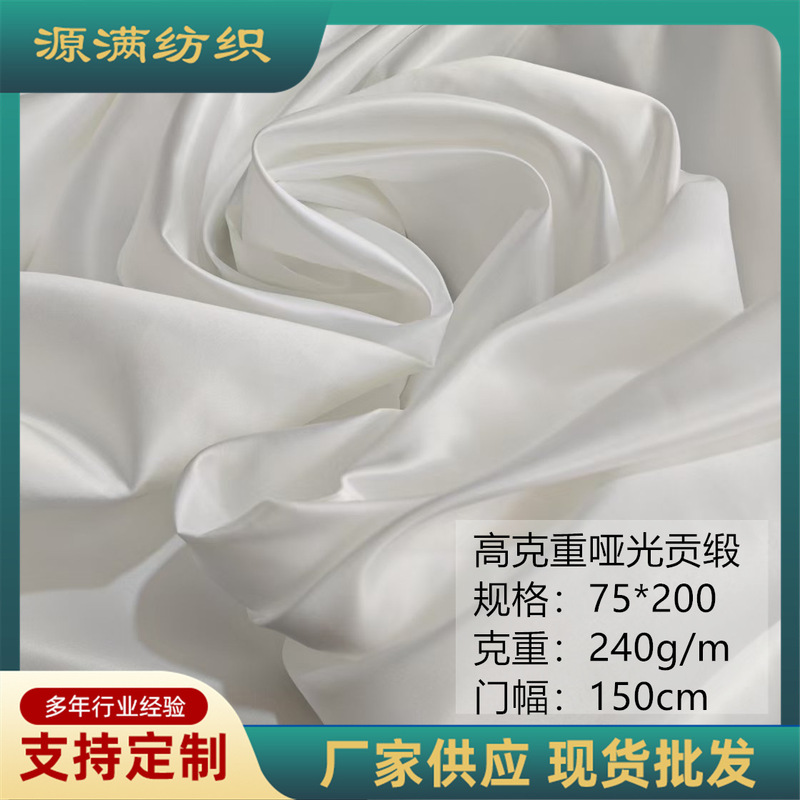200D240g matte satin non-elastic pearl white satin thick satin high-grade thick wedding satin fabric wholesale