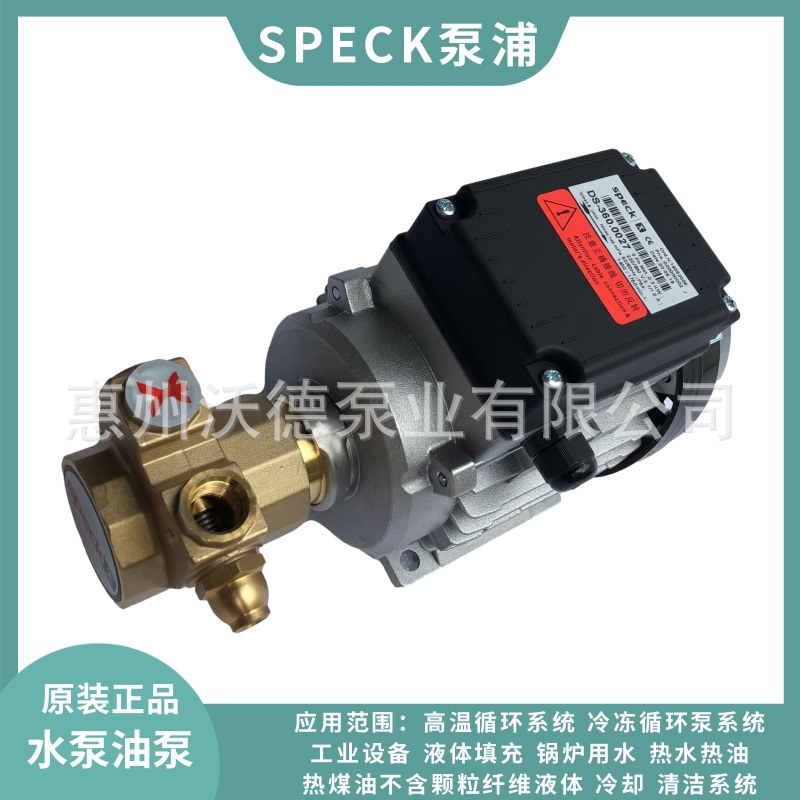DS高压供水泵SPECK小功率热水加压高温增压泵蒸汽高温抽水泵