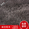 goods in stock new pattern leather and fur Fabric Plush Man-made Fur one Fur imitation Fabric reunite with Milan Beaver Toca