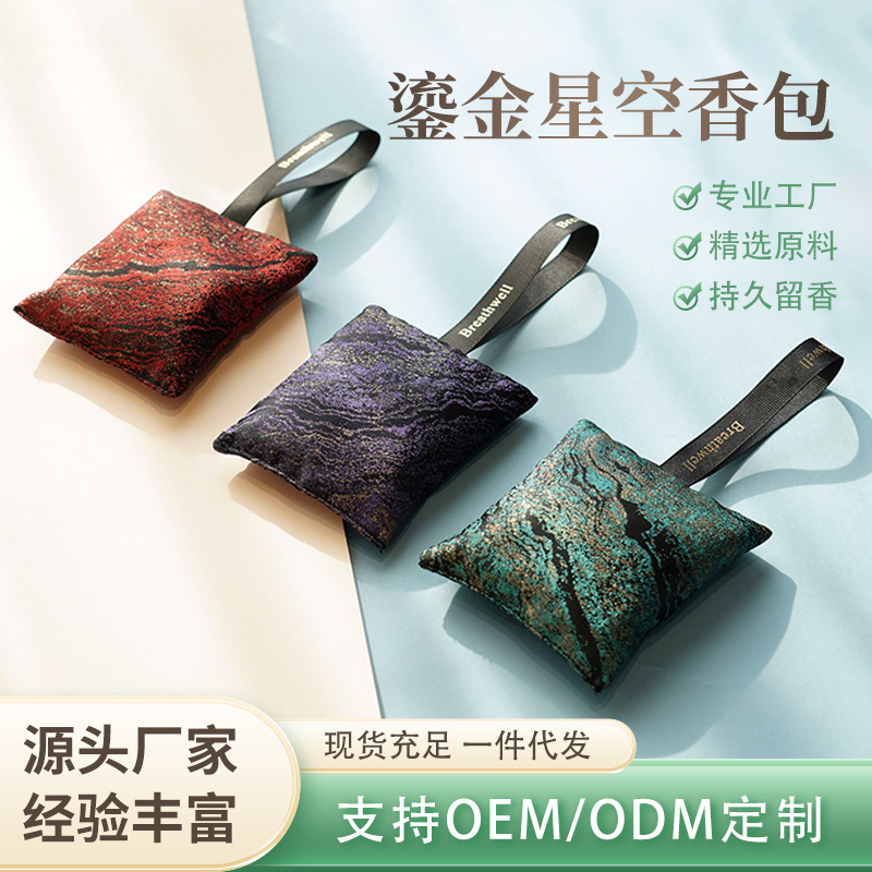 厂家直供香囊香袋持久散香挂件衣柜除味卧室空气鎏金星空香包批发
