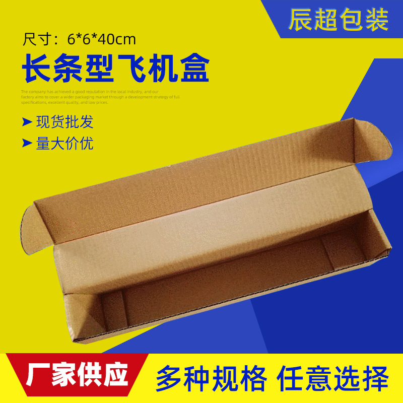 长条型飞机盒折叠纸箱三层特硬长条纸箱现货渔具雨伞毛笔盒40