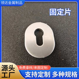 定制固定片货架展示门窗防盗款锁盖固定片 不锈钢耳仔片等配件