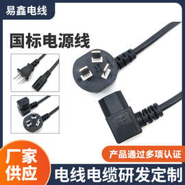 国标三插电源线家用电器适配大功率公母纯铜三芯国标AC电源线厂家
