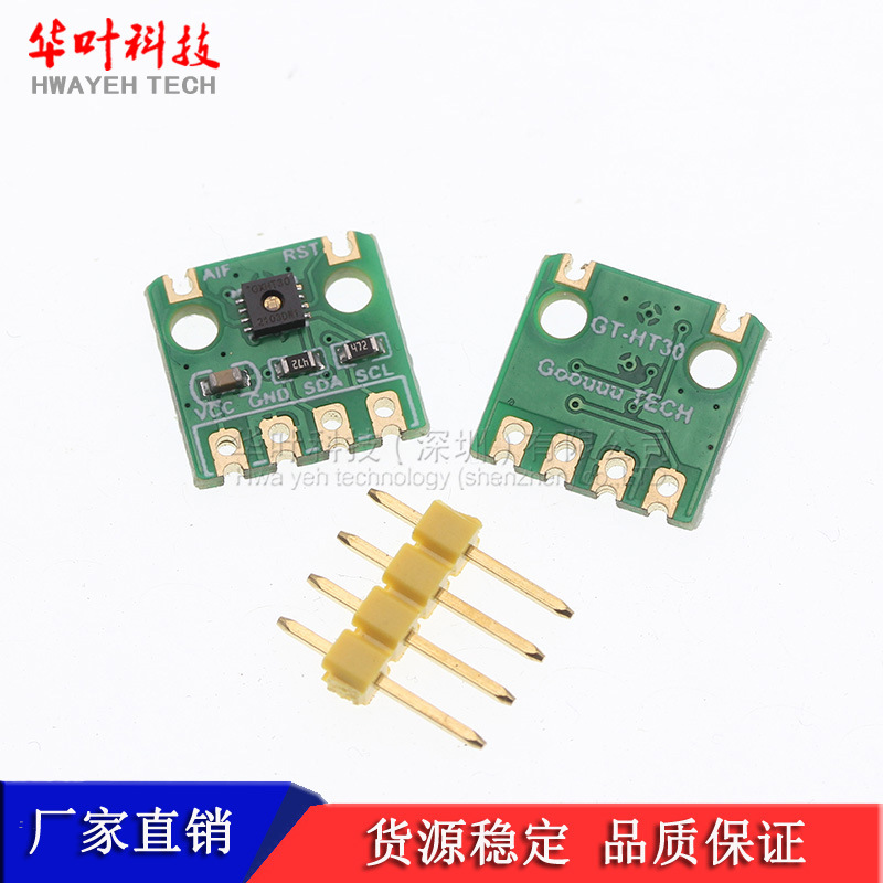 GT-HT30模块 SHT30数字温湿度测量传感器模块 IIC I2C 接口