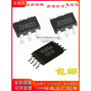 ��оƬ 8205A 8205S DW01 FS8205A SOT23-6 TSSOP-8�늳ر��oIC