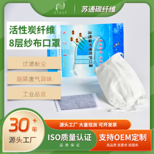 Dust-proof and odor-removing activated carbon fiber 8-layer gauze mask to block industrial waste gas powder