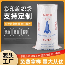 塑料编织袋;粮油米面包装;化工包装