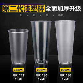 2025新款第二代90口径注塑奶茶杯带盖一次性高脚透明磨砂杯打包用