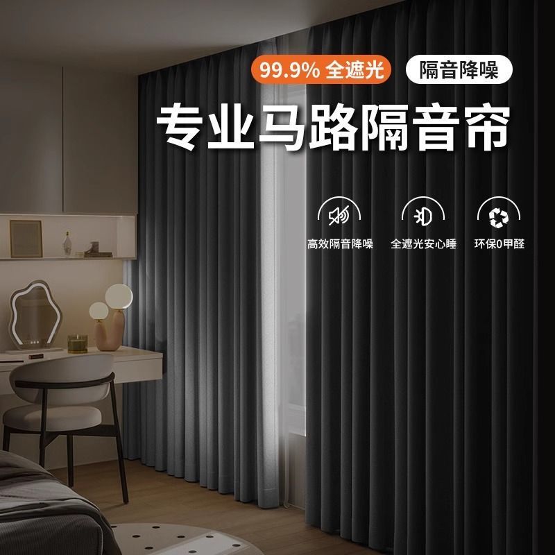 Bedroom Super Soundproof Curtains Full Blackout 2025 New High-End Rental House Balcony Thickeneded Hemp Finished Sunshade Cloth