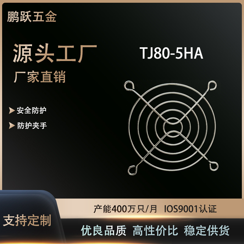 80风机网 8公分散热风机网罩 80mm风机网罩 8cm风机防护网