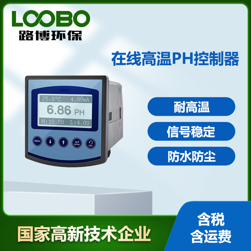 工业在线pH检测仪 采用耐高温玻璃敏感膜pH测量仪 高精度pH浓度计