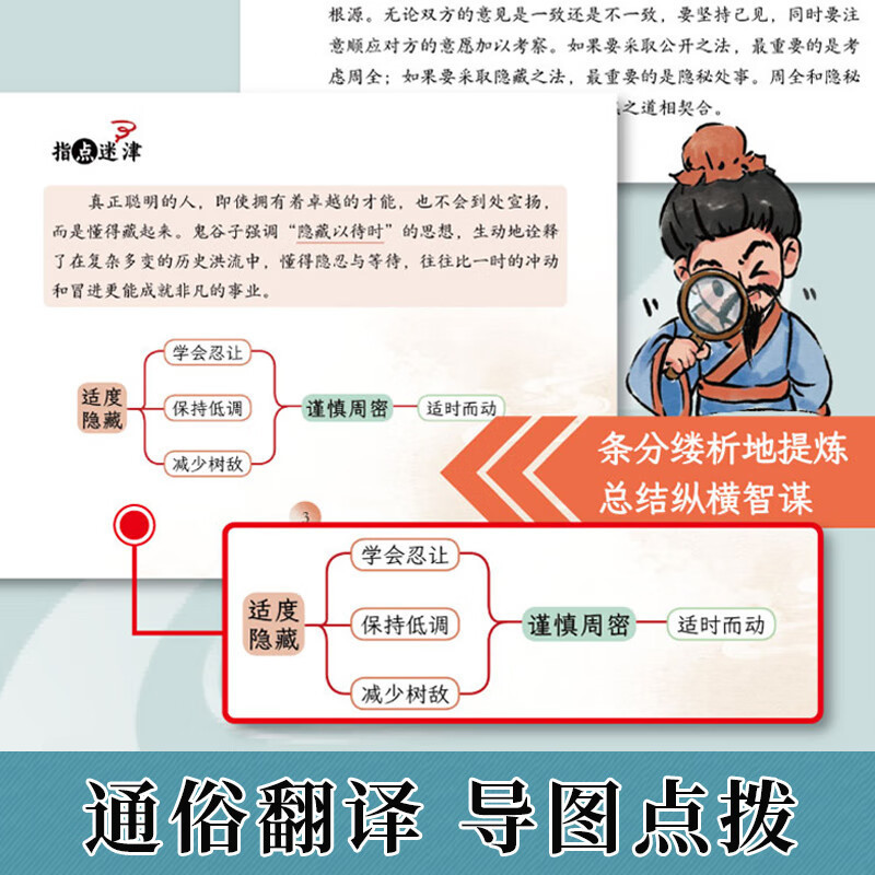 漫画少年学纵横思维培养谋略与雄辩提高情商为人处世书籍正版|undefined