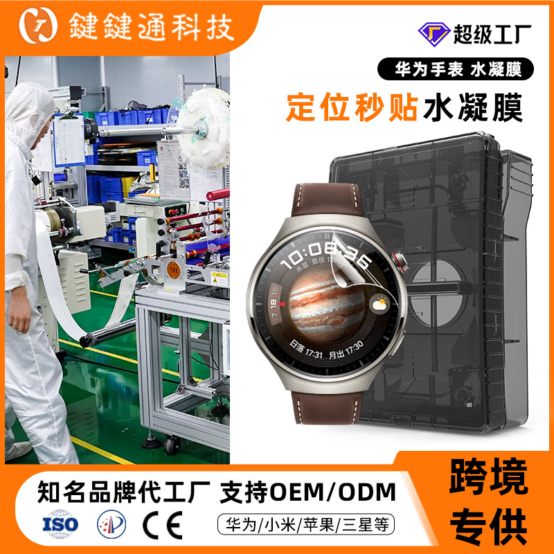 Película hidráulica adecuada para Huawei watch5 Watch4pro Película protectora Película sin polvo Película de esfera de reloj