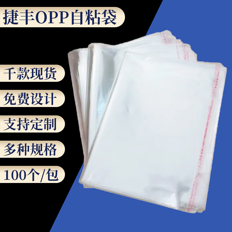 大量批发opp卡头自粘袋一次性透明饰品包装袋塑料密封包装自黏袋