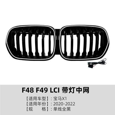 Suitable for Bmw X1 F48 F49 Lci 2020-2022 Modified Led Illuminated Front Grille with Lights (Zhongwang) - single-line-all-black-with-lights