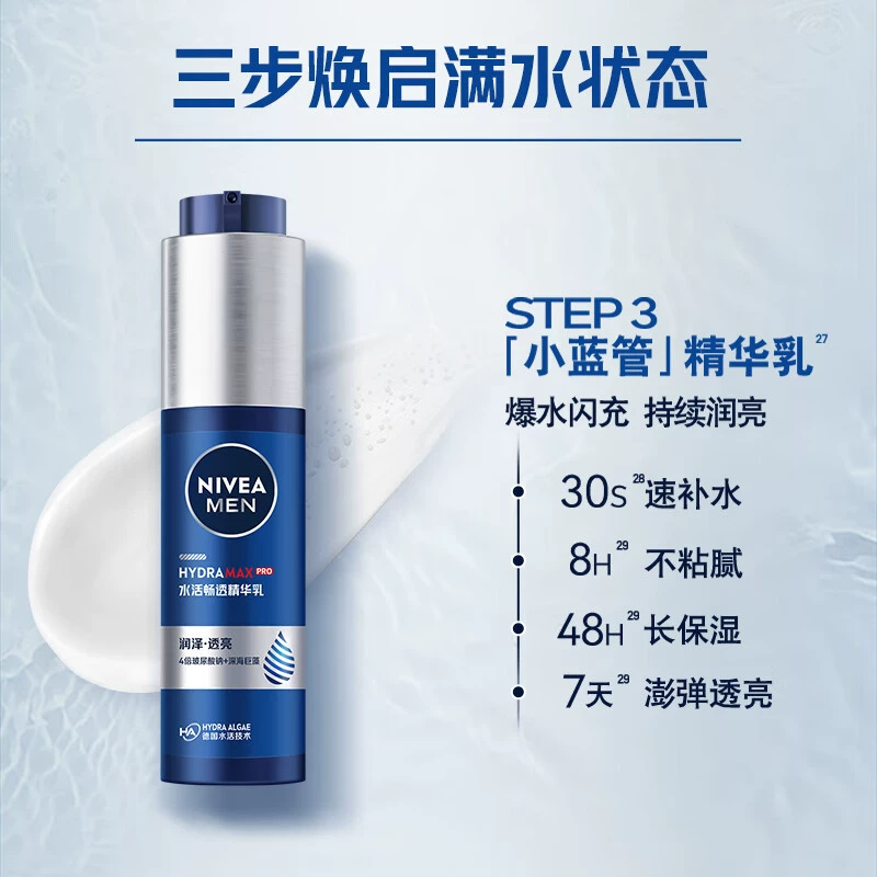 Nivea Мужская маленькая синяя трубка Увлажняющая эссенция 50 г Мгновенное увлажнение Освежающая