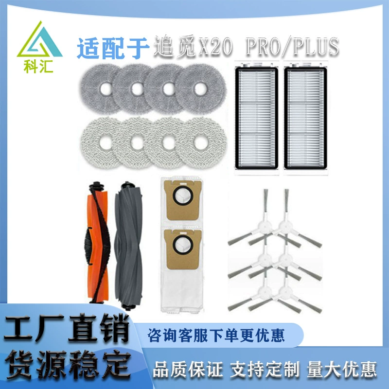 Подходит для подметальной машины Dreame X20 PRO/X20 PRO PLUS аксессуары роликовая щетка боковая щетка расходные материалы