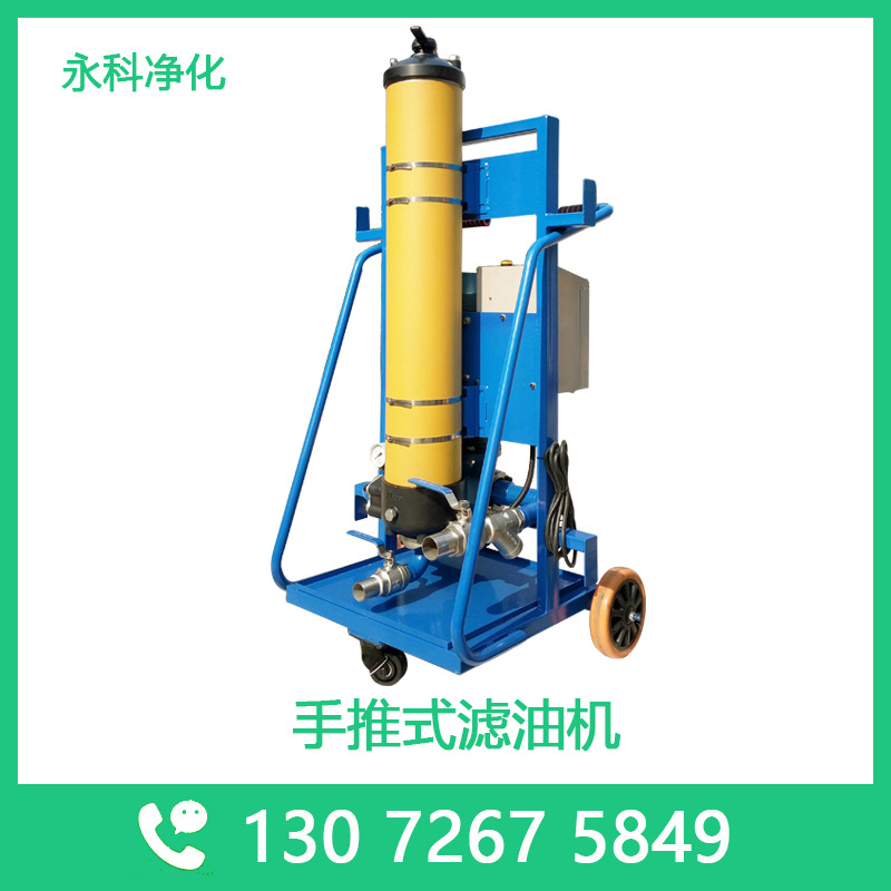 永科净化高效加油机PFC8924-25-H-KN精细滤油车