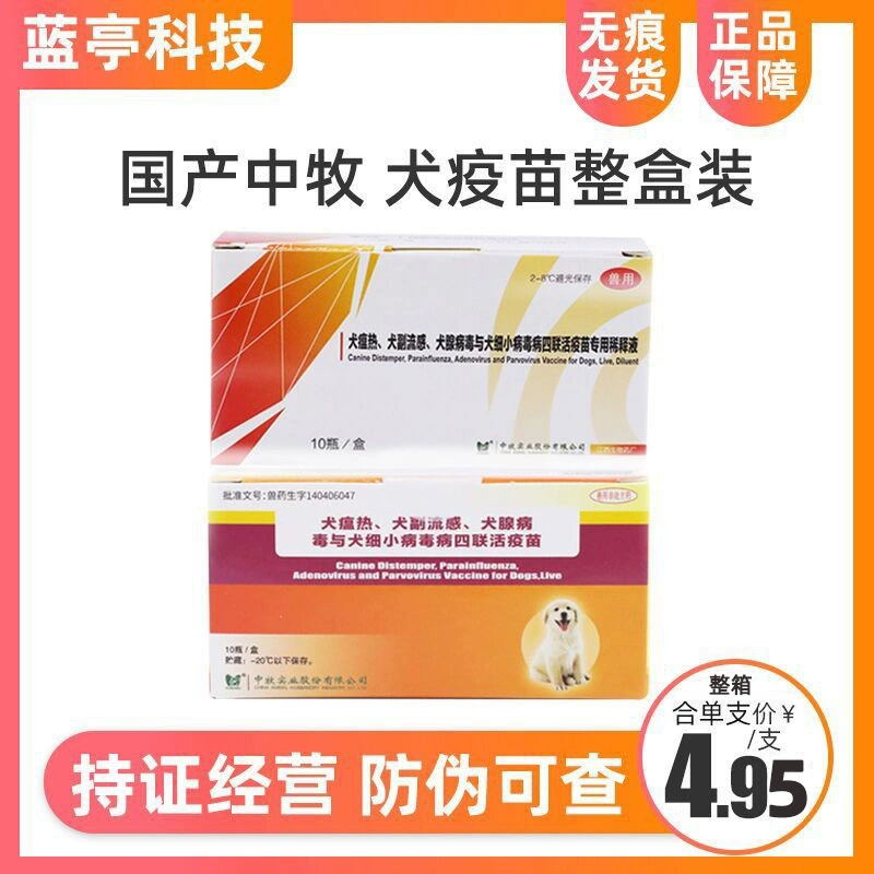 Китайский квадривалентный вакцинный препарат для размножающихся ферм для профилактики чумы плотоядных и парвовируса у взрослых собак и щенков.