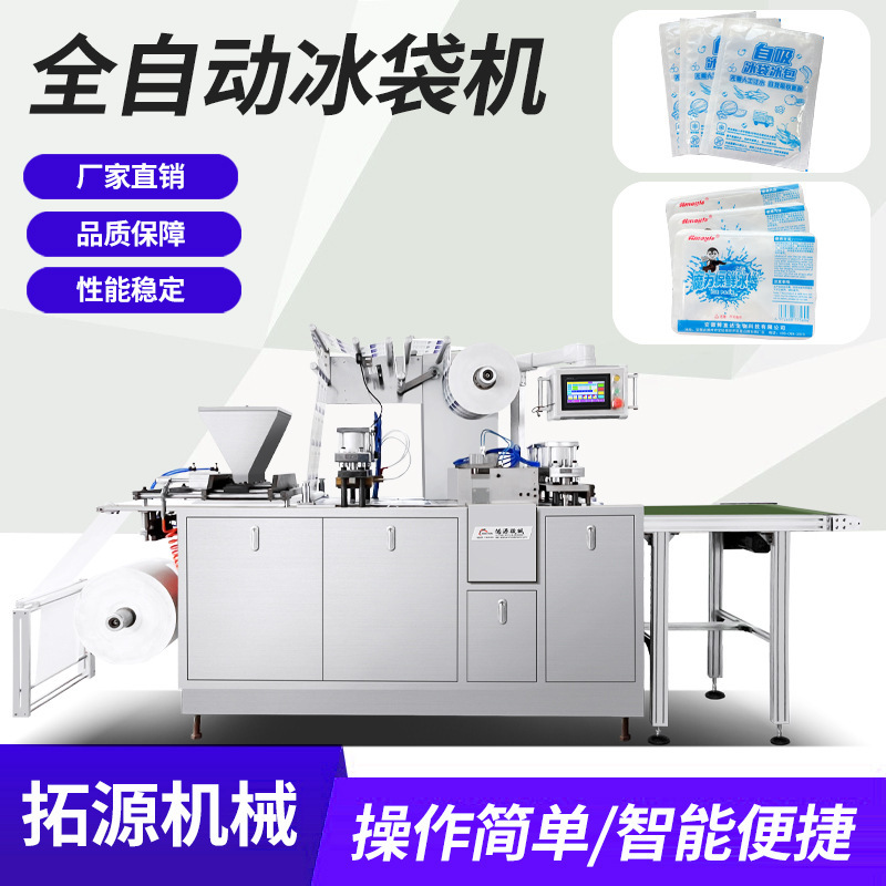 Self-absorbent ice bag packaging machine fresh cold chain express side absorbent new ice bag production biotechnology ice bag machine Self-absorbent ice bag packaging machine fresh cold chain express side absorbent new ice bag production biotechnology ice bag machine