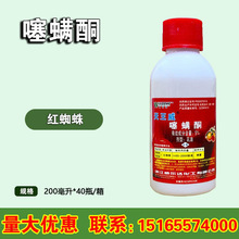 天王威5%噻螨酮 柑橘葡萄果树花卉多肉 红蜘蛛 杀螨剂200ml