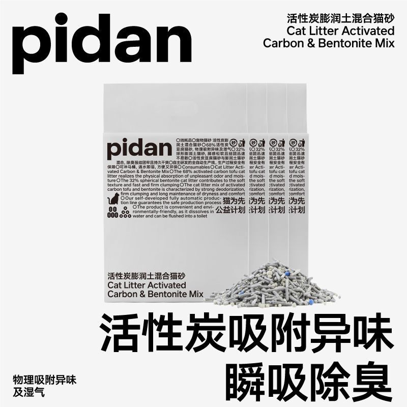 pidan活性炭猫砂经典混合猫砂豆腐砂膨润土2.4kg|undefined