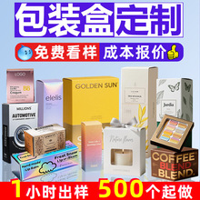彩盒定做包装盒定制白卡纸盒印刷包装厂家抽拉化妆品盒子彩印订制