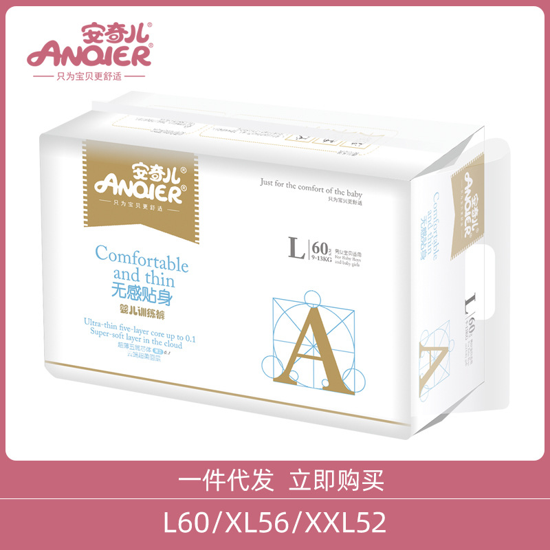 安奇儿纸尿裤无感贴身拉拉裤 尿不湿 厂家直销