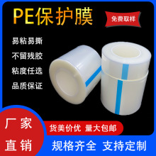 pe透明自粘保护膜玻璃五金不锈钢亚克力板防尘防刮花膜防静电