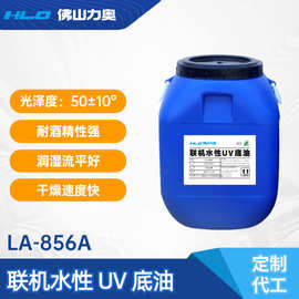 联机水性UV底油烟酒鞋盒耐酒精光泽高好印刷干燥快印刷水性光油