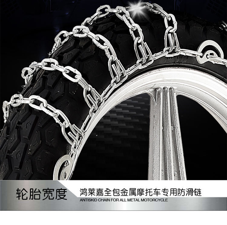 Honglaijia two-wheeled motorcycle chain bold encryption mud mountain road electric vehicle snow tire chain manufacturers