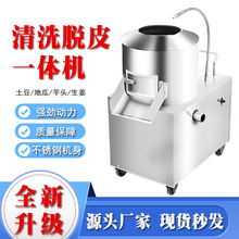 商用马铃薯土豆去皮小型全自动削皮机脱皮机地瓜机芋头不锈钢家用